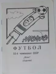справочник Харьков 1990 Маяк
