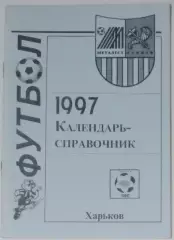 справочник Харьков 1997