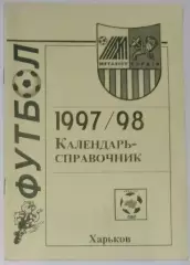 справочник Харьков 1997/1998
