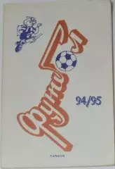 справочник Харьков 1994/1995