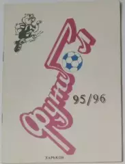 справочник Харьков 1994/1995