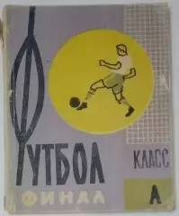справочник Харьков 1961