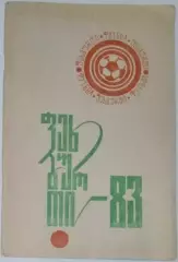 справочник Кутаиси 1982