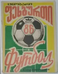 справочник Кутаиси 1986
