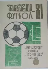 справочник Кутаиси 1981