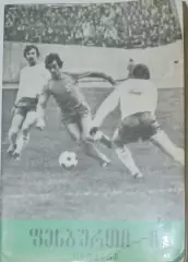 справочник Тбилиси 1980
