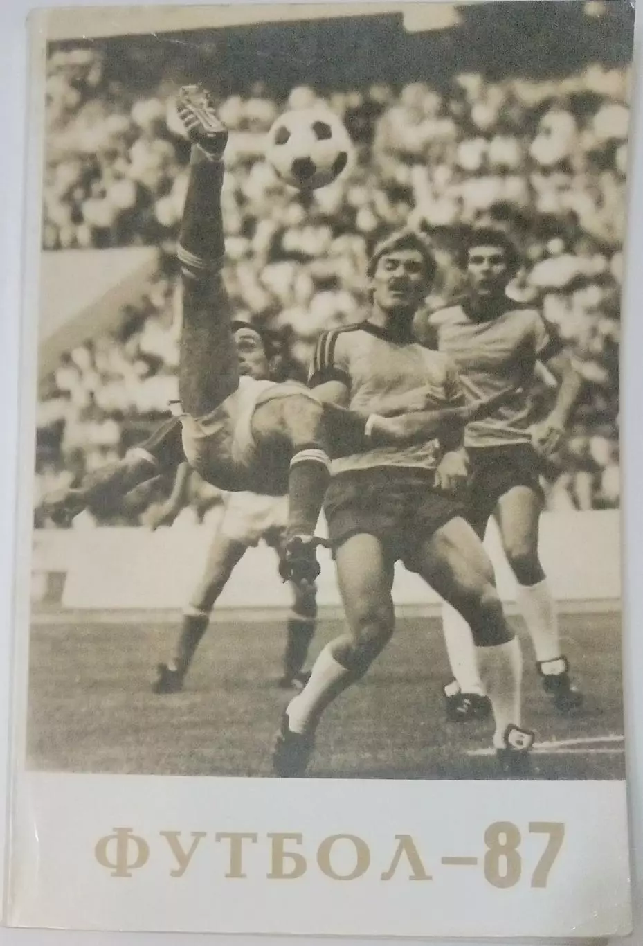 справочник Тбилиси 1987