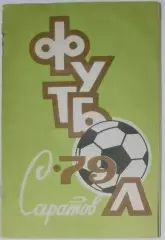 справочник Саратов 1979