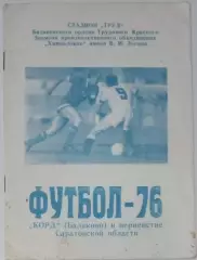 справочник Балаково 1976