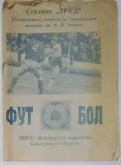 справочник Балаково 1975