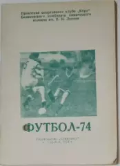 справочник Балаково 1974