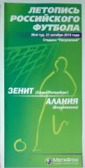 Зенит СПб - Алания Владикавказ - 2010 (Мегафон)