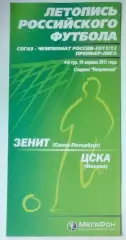 Зенит СПб - ЦСКА - 2010 (Мегафон)