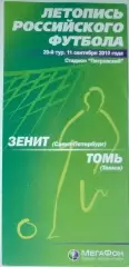 Зенит СПб - Томь Томск - 2010 (Мегафон)