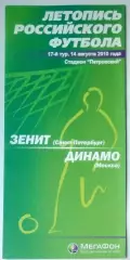 Зенит СПб - Динамо Москва - 2010 (Мегафон)