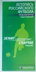Зенит СПб - Спартак Нальчик - 2010 (Мегафон)