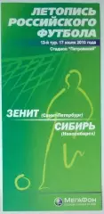 Зенит СПб - Сибирь Новосибирск - 2010 (Мегафон)