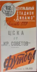 ЦСКА - Крылья Советов- 1963