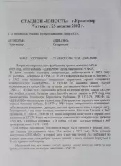 Немком Краснодар - Динамо Ставрополь - 2002