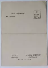 Крылья Советов - ЦСКА - 1977