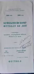Крылья Советов - СКА Ростов-на-Дону - 1968