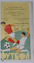 Крылья Советов - Динамо Москва - 1968