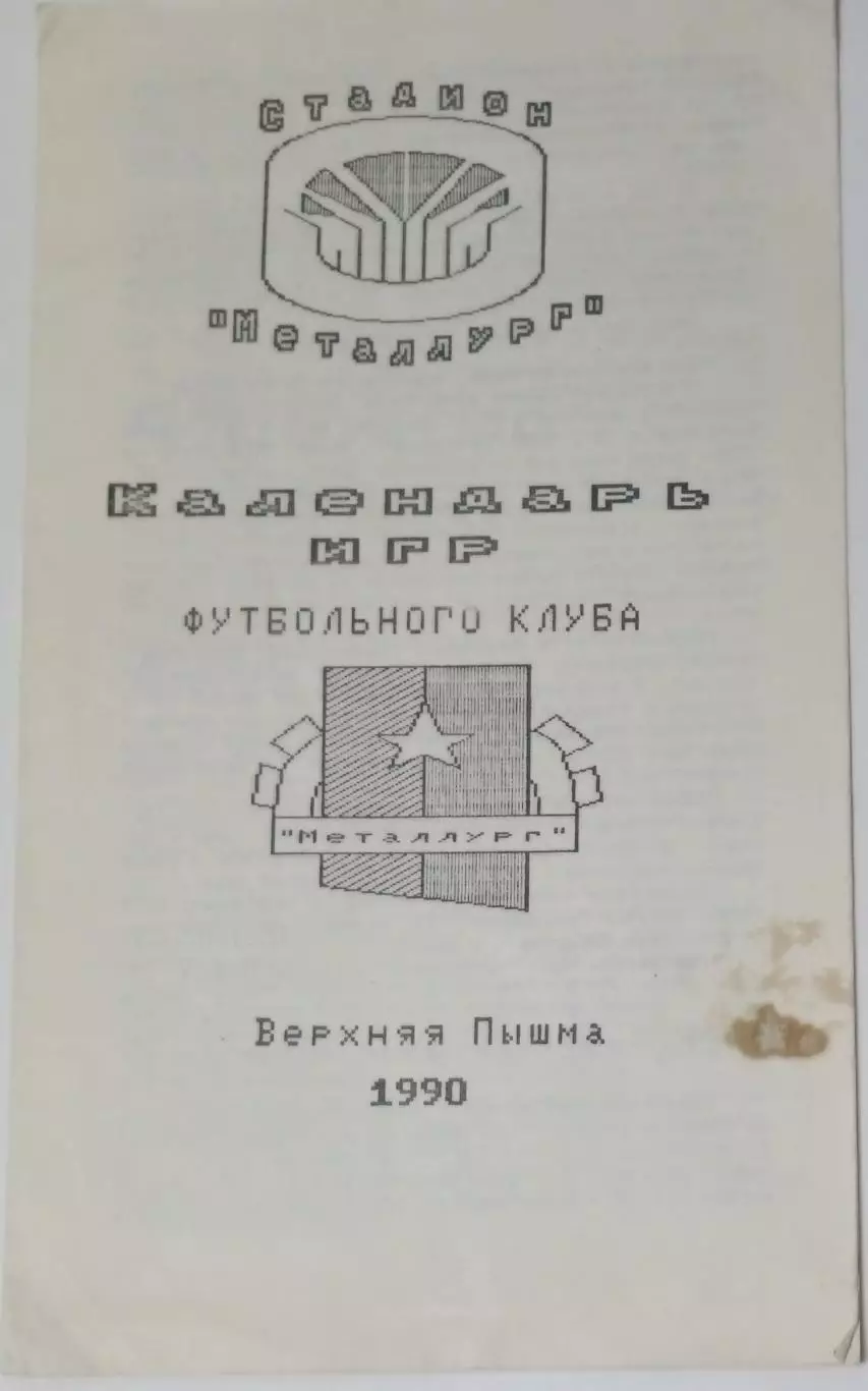 буклет Верхняя Пышма 1990