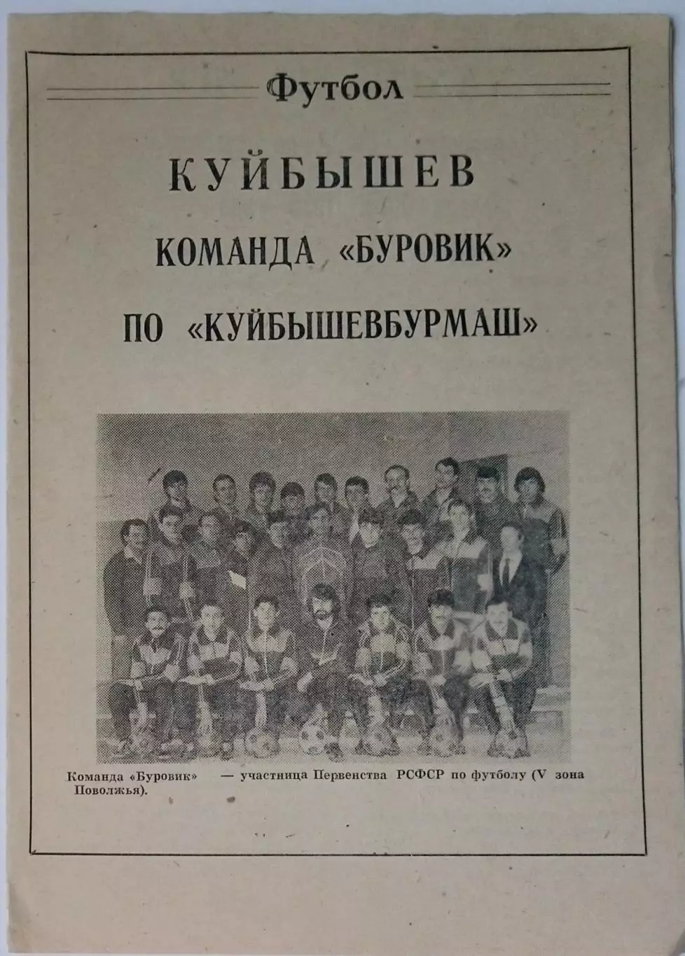буклет Буровик Куйбышев 1990