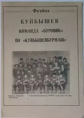 буклет Буровик Куйбышев 1990