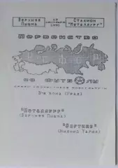 Металлург Верхняя Пышма - Спутник Нижний Тагил- 1991