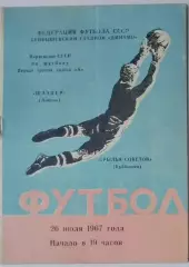 Крылья Советов - Шахтер Донецк - 1967