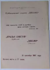 Крылья Советов - Динамо Тбилиси - 1967