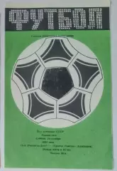 СКА Ростов-на-Дону - Крылья Советов - 1987