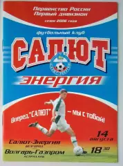 Салют Белгород - Волгарь Астрахань - 2006