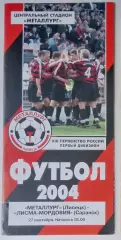 Металлург Липецк - Лисма-Мордовия Саранск - 2004