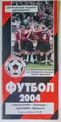 Металлург Липецк - Динамо Брянск - 2004