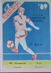 Локомотив Горький - Лада Тольятти - 1989