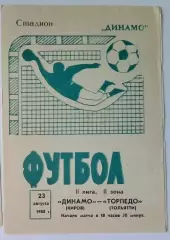 Динамо Киров - Торпедо Тольятти - 1988
