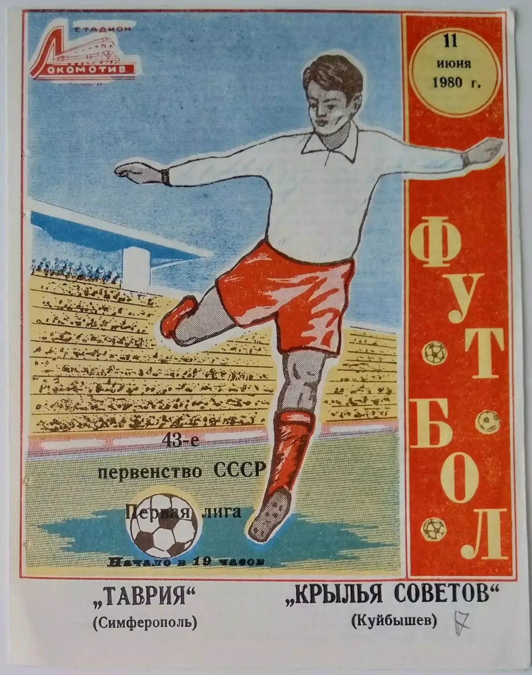 Таврия Симферополь - Крылья Советов- 1980