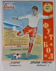 Таврия Симферополь - Крылья Советов- 1980