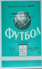 Крылья Советов - Торпедо Москва - 1965