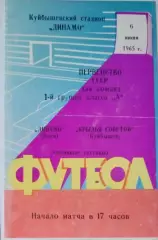 Крылья Советов - Динамо Киев - 1965
