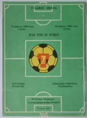 Торпедо Тольятти - Крылья Советов - 1988 кубок