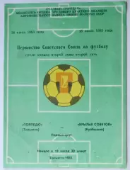 Торпедо Тольятти - Крылья Советов - 1983