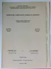 Торпедо Тольятти - Газовик Оренбург - 1982