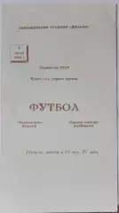 Крылья Советов - Черноморец Одесса - 1969