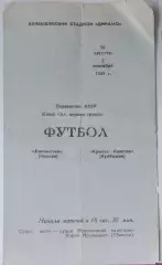 Крылья Советов - Локомотив Москва - 1969