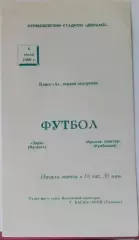 Крылья Советов - Заря Луганск - 1969