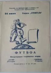 Тяжмаш Сызрань - Берое Болгария - 1969