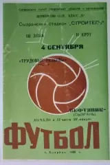 Нефтяник Сызрань - Трудовые резервы Курск - 1965